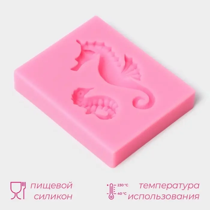Молд для заливки Доляна «Морские коньки», силикон 6.3×5 см, розовый