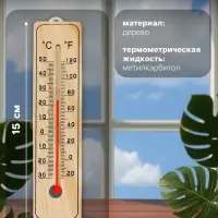 Термометр уличный, спиртовой, дерево