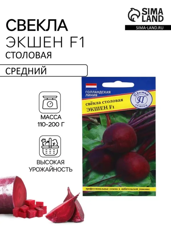 Семена Свекла столовая &laquo;Экшен&raquo; F1, 1 г, &laquo;Престиж семена&raquo;