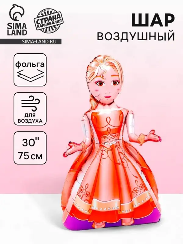 Воздушный шар фольгированный 30 Воздушный шар фольгированный 30" «Девочка в оранжевом платье», под воздух