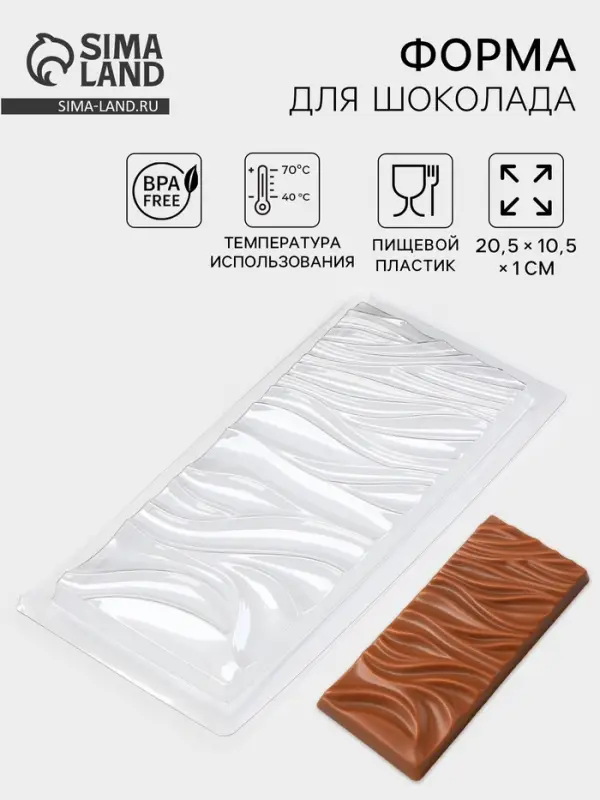 Форма для шоколада &laquo;Цунами&raquo;, пластик, 20.5&times;10.5&times;1 см, прозрачная