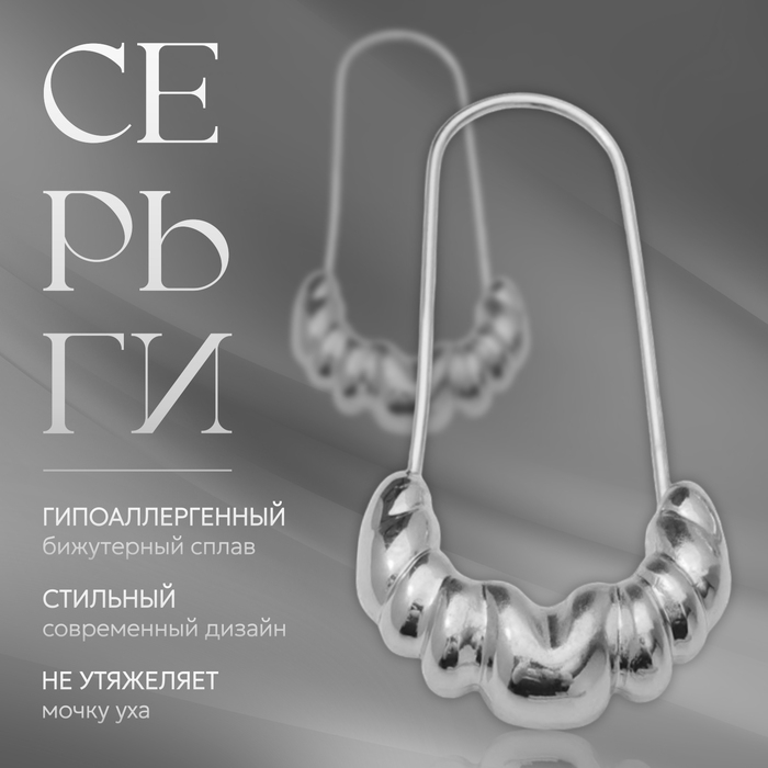 Серьги металл «Булавки» грозди, цвет серебро Серьги металл «Булавки» грозди, цвет серебро