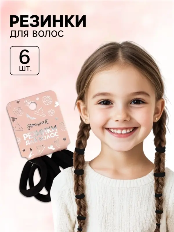 Резинки для волос, черный, Принцессы Резинки для волос, черный, Принцессы