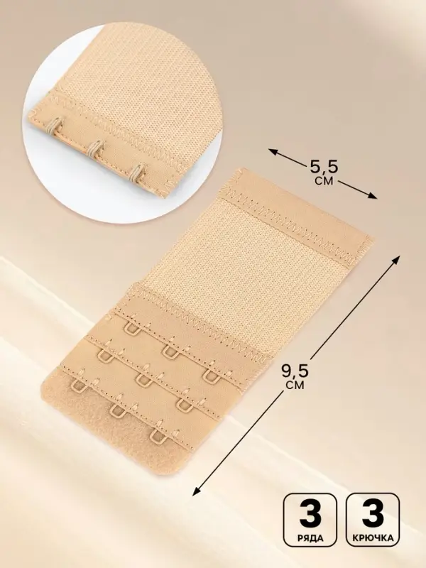 Застёжка для бюстгальтера, удлинитель, 3 ряда 3 крючка, 5&times;10.5 см, 3 шт., бежевая