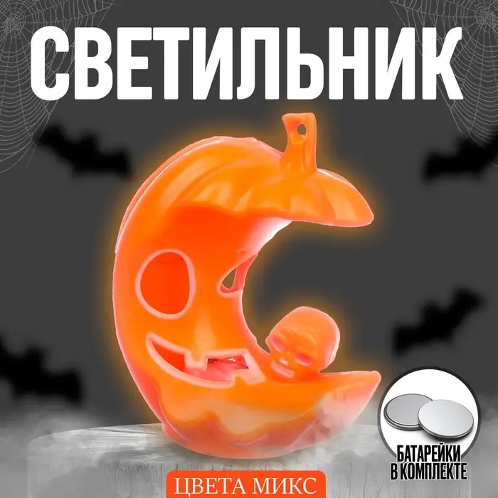 Светильник «Хеллоуин» световой, МИКС Светильник «Хеллоуин» световой, МИКС