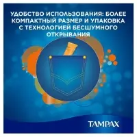 Тампоны &laquo;Tampax&raquo; Compak Super Plus Duo, с аппликатором, 16 шт