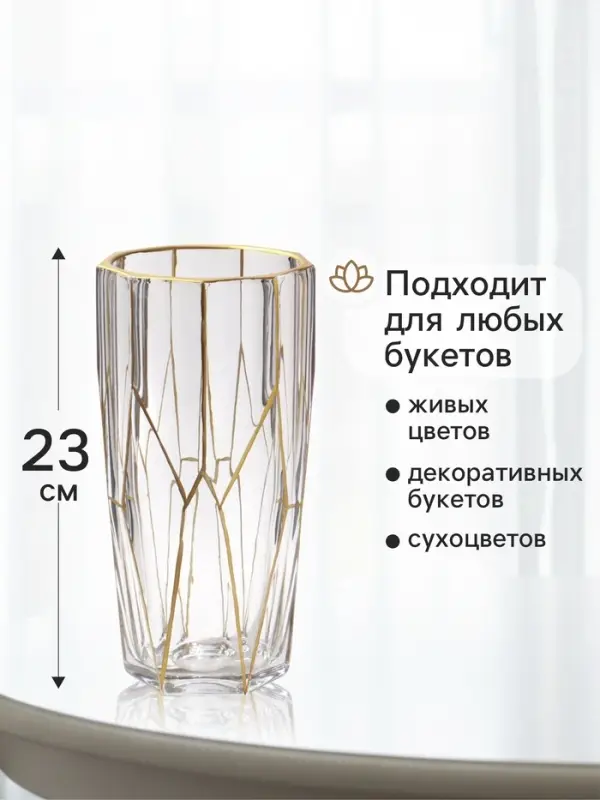 Ваза &laquo;Ронья&raquo; 23&times;11.5 см, стекло, прозрачно-золотая