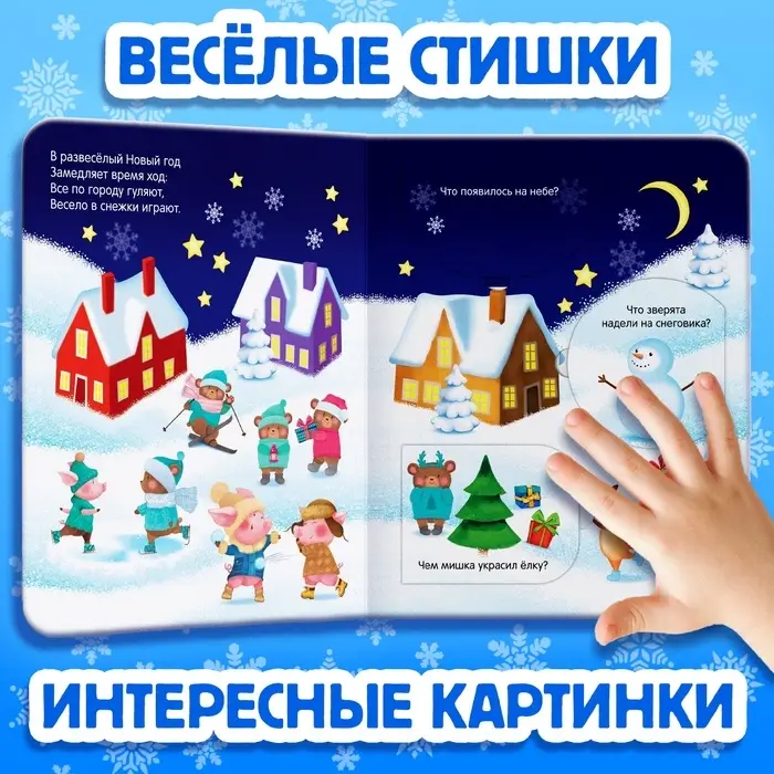 Книга детская картонная &laquo;Новогодние загадки&raquo;, 12 окошек