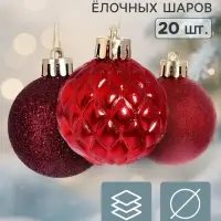 Ёлочные шары набор 20 шт. &laquo;Торжество&raquo; блеск узор, d=4 см, бордовые