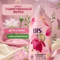 BIS Кондиционер для белья &laquo;Таинственный лотос&raquo;, концентрированный, 1.7 л