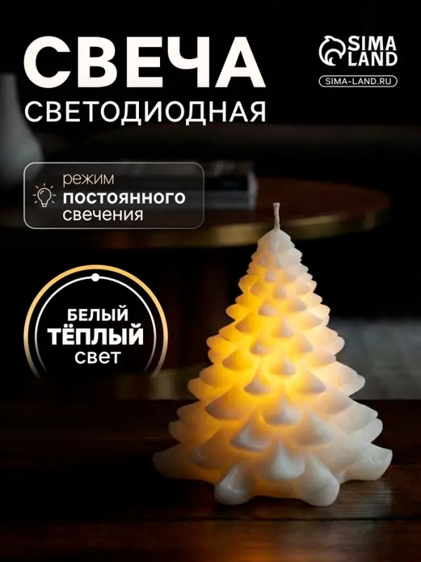 Светодиодная фигура &laquo;Ёлочка свеча&raquo; 9&times;8 см, от батареек AG13&times;3, свечение тёплое белое
