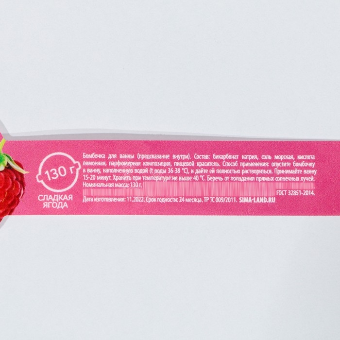 Бомбочка для ванны с предсказанием внутри «Яркой весны!», ягодный аромат Бомбочка для ванны с предсказанием внутри «Яркой весны!», ягодный аромат
