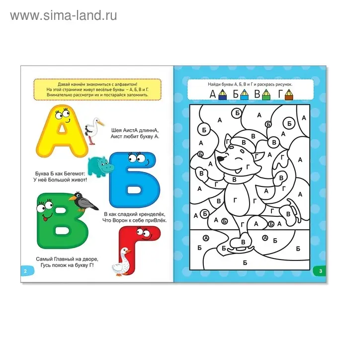 Весёлые уроки 3-5 лет «Учим буквы», 20 стр.