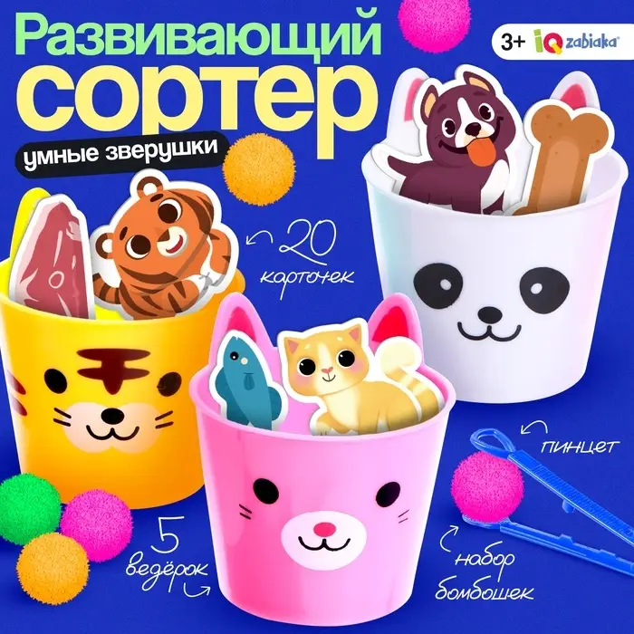 Развивающий сортер &laquo;Умные зверушки&raquo;