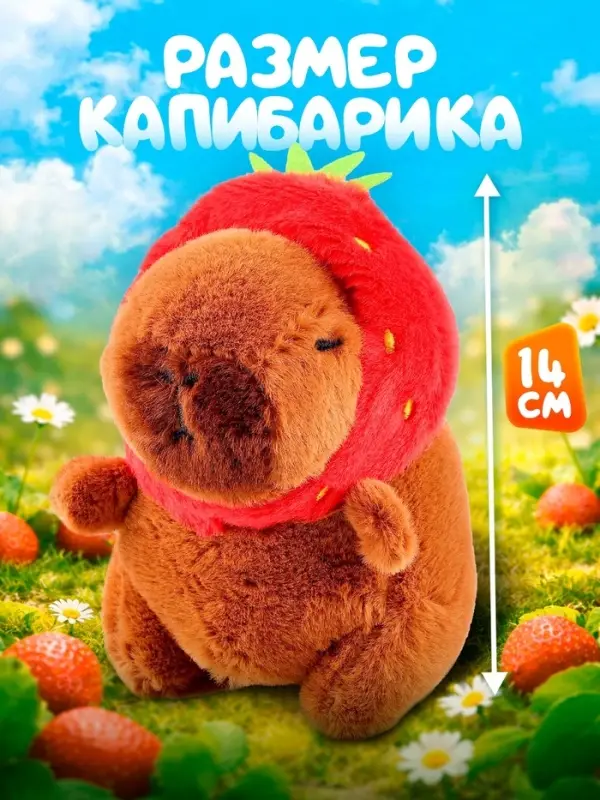 Музыкальная игрушка ZABIAKA &laquo;Капибарчики: Клубничка&raquo;, звуковые эффекты