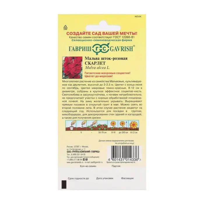Семена цветов Мальва "Скарлет", ц/п,  0,1 г