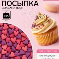 Посыпка кондитерская, &laquo;Сердечки неон&raquo;, мини, ультрафиолет, розовый, 50 г
