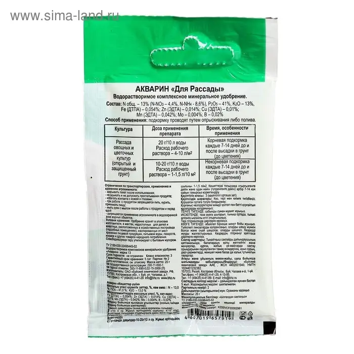 Удобрение водорастворимое минеральное Удобрение водорастворимое минеральное "Акварин" для рассады, 20 г