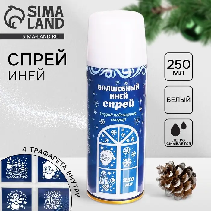 Искусственный снег спрей &laquo;Зимняя сказка&raquo;, 4 трафарета, 250 мл, белый