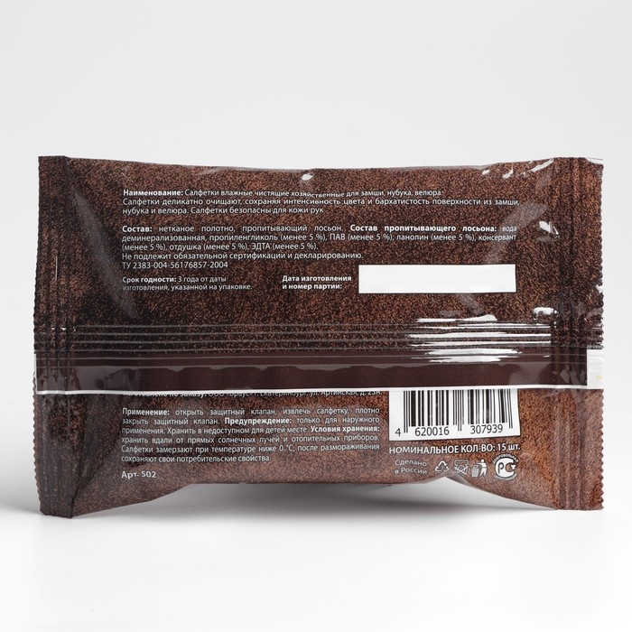Влажные  салфетки BRAUS для замши,нубука, 15шт. Влажные  салфетки BRAUS для замши,нубука, 15шт.