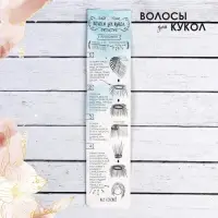 Волосы - тресс для кукол &laquo;Прямые&raquo; длина волос: 15 см, ширина:100 см, цвет № 613А