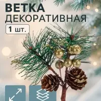 Еловая ветка новогодняя &laquo;Зимнее волшебство. Грёзы&raquo;, 15 см