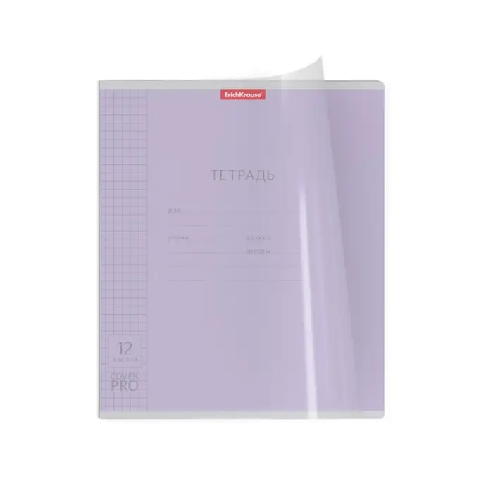 Тетрадь 12 листов, ErichKrause «Классика CoverPrо», в клетку, пластиковая обложка, блок офсет, 100% белизна, МИКС Тетрадь 12 листов, ErichKrause «Классика CoverPrо», в клетку, пластиковая обложка, блок офсет, 100% белизна, МИКС