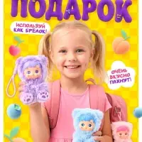 HAPPY VALLEY Игрушка-сюрприз "Фрутти мишки"