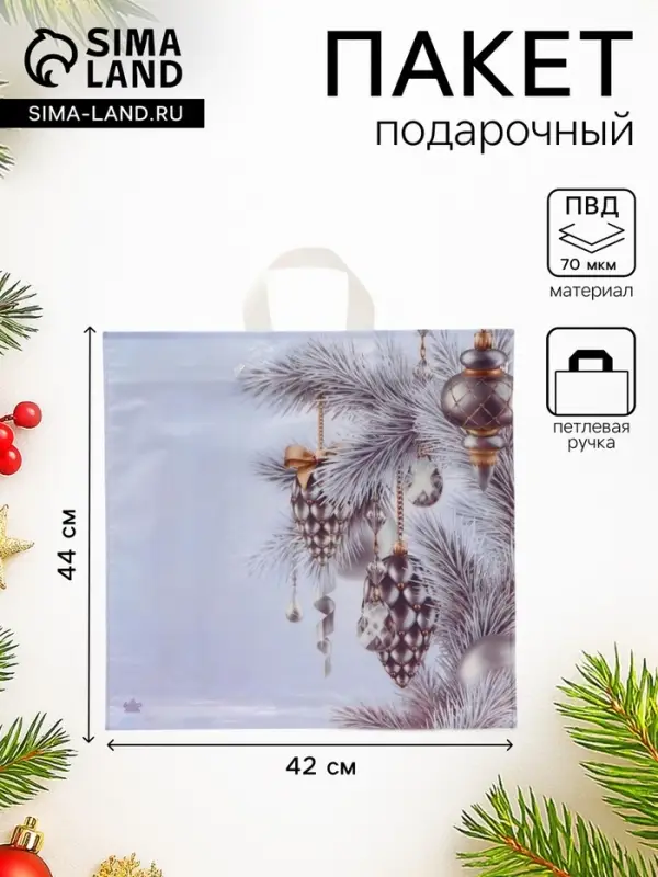 Пакет подарочный новогодний &laquo;Серебряное сияние&raquo;, полиэтиленовый с петлевой ручкой, 42&times;44 см