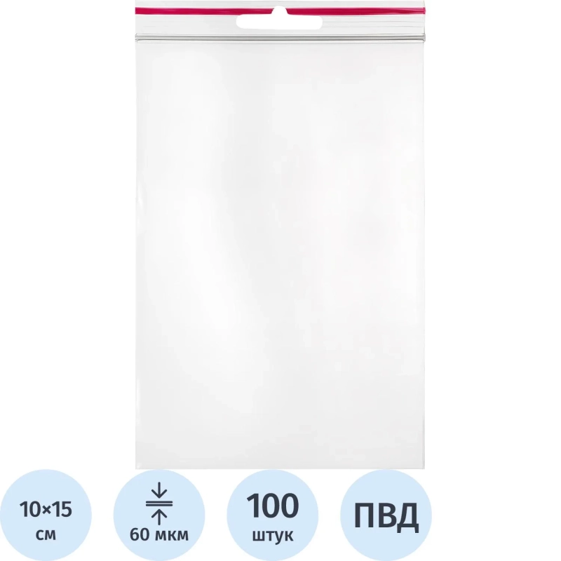 Пакет с замком (Zip Lock) с европодвесом 10 х 15 см, 60 мкм, 100 шт/уп