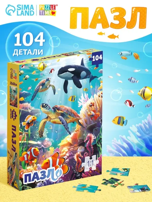 Пазл &laquo;Морские глубины&raquo;, 104 элемента