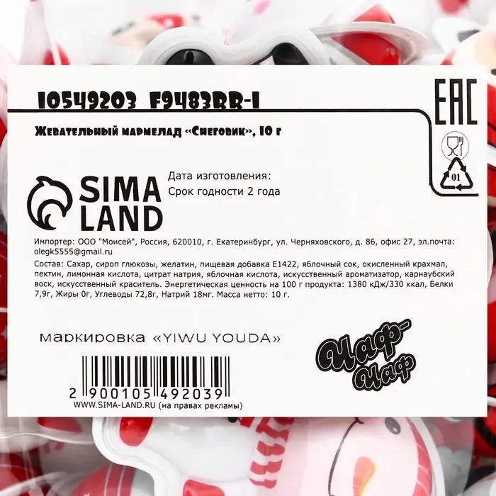 Жевательный мармелад &laquo;Снеговик&raquo;, 10 г