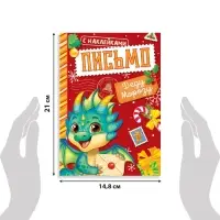 Книжка с наклейками "Письмо Деду Морозу", 12 стр.