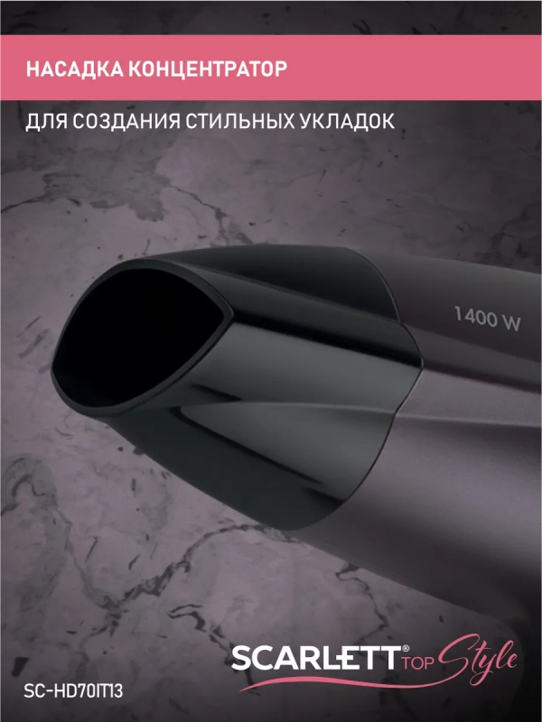 Фен для волос профессиональный складной 1400Вт SC-HD70IT13 Фен для волос профессиональный складной 1400Вт SC-HD70IT13
