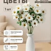 Цветы искусственные &laquo;Космея леди галант&raquo;, 57&times;8 см, белые