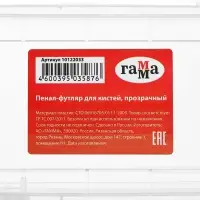 Пенал пластиковый футляр 350&times;90&times;35 Гамма, прозрачный 10122033