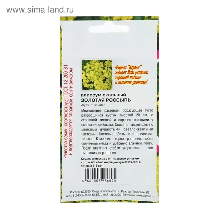 Семена цветов Алисум  Семена цветов Алисум "Золотая россыпь", Мн, 0,1 г
