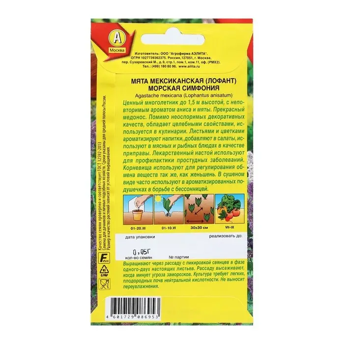 Семена Мята мексиканская  Семена Мята мексиканская "Морская симфония", 0,05 г