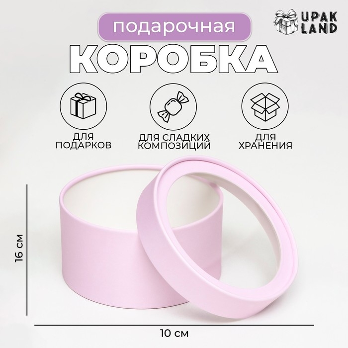 Подарочная коробка "Лаванда" завальцованная с окном, 16 х 10 см