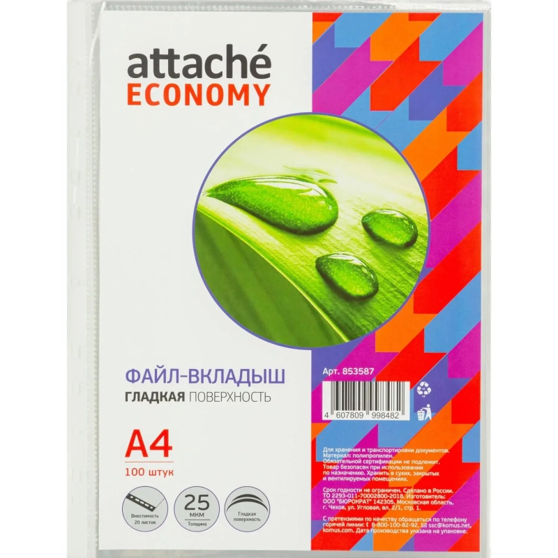 Файл-вкладыш А4 Стандарт 100шт/уп с перф. Россия