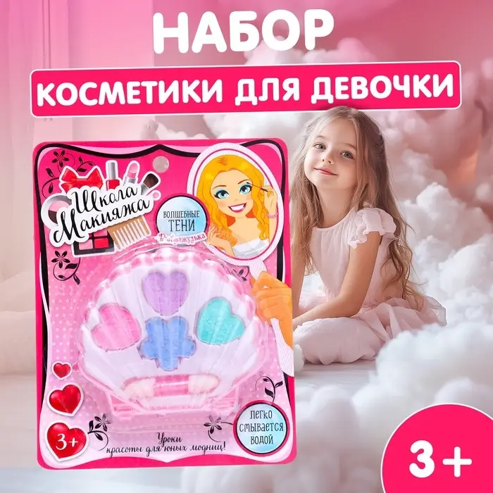 Набор косметики для девочки &laquo;Ракушка&raquo;