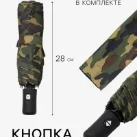 Зонт автоматический &laquo;23 февраля&raquo;, эпонж, 3 сложения, 8 спиц, R=48/55 см, d=96 см, МИКС