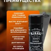 Замша протирочная в тубе &laquo;Настоящий мужик&raquo; Cartage, 43&times;32 см, чёрная