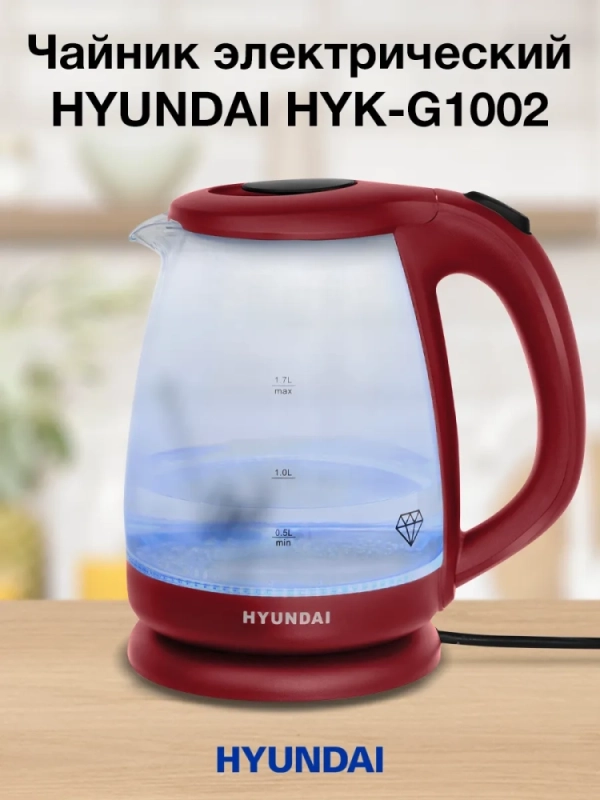 Чайник HYK-G1002 1.7л. 2200Вт бордовый