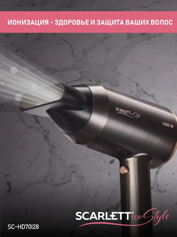 Фен для волос SC-HD70I28 Фен для волос SC-HD70I28
