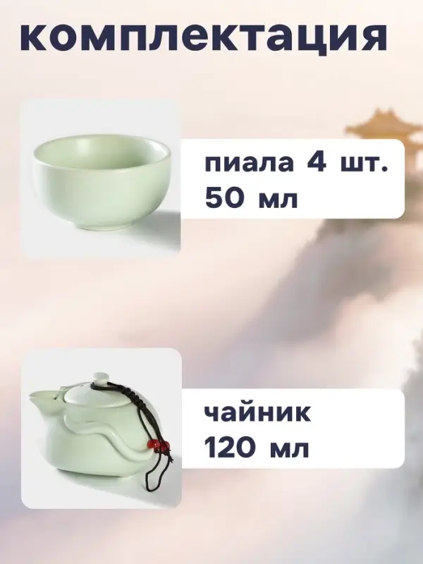 Набор для чайной церемонии &laquo;Тясицу&raquo;, 8 предметов: чайник 120 мл, пиалы 50 мл, керамика, зелёный