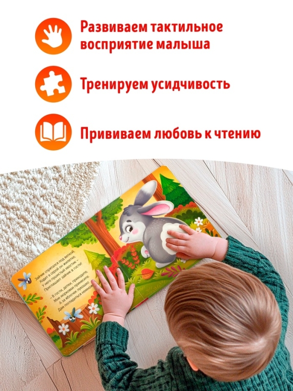 Трогательная книга  Трогательная книга "Кто живёт в лесу?"