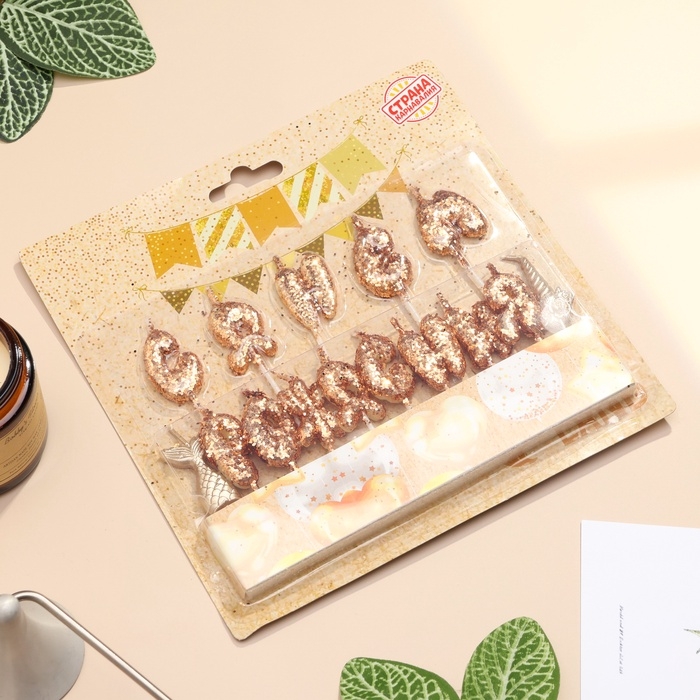 Свечи для торта Свечи для торта "С днем рождения!", блестящие, золотые