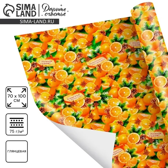 Упаковочная бумага на новый год «Мандарины», 70×100 см, глянцевая