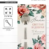 Ложка чайная именная &laquo;Анна&raquo;, 3&times;14 см